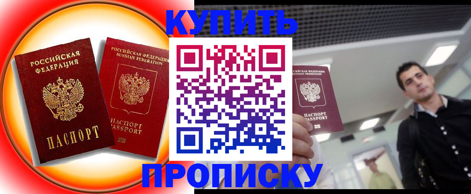 временная прописка в Кондрово